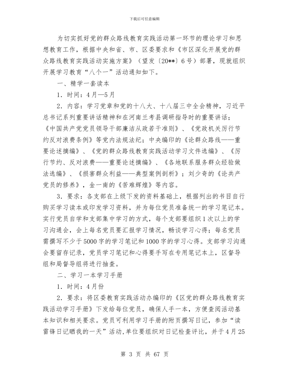 党的群众路线学习培训方案10篇与党的群众路线学习教育方案4篇汇编_第3页