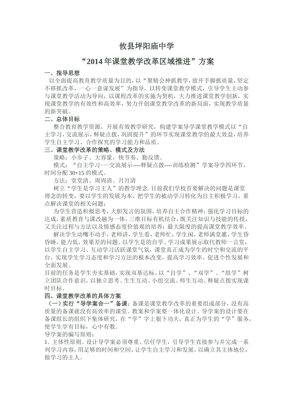 2014年课堂教学改革方案_第1页