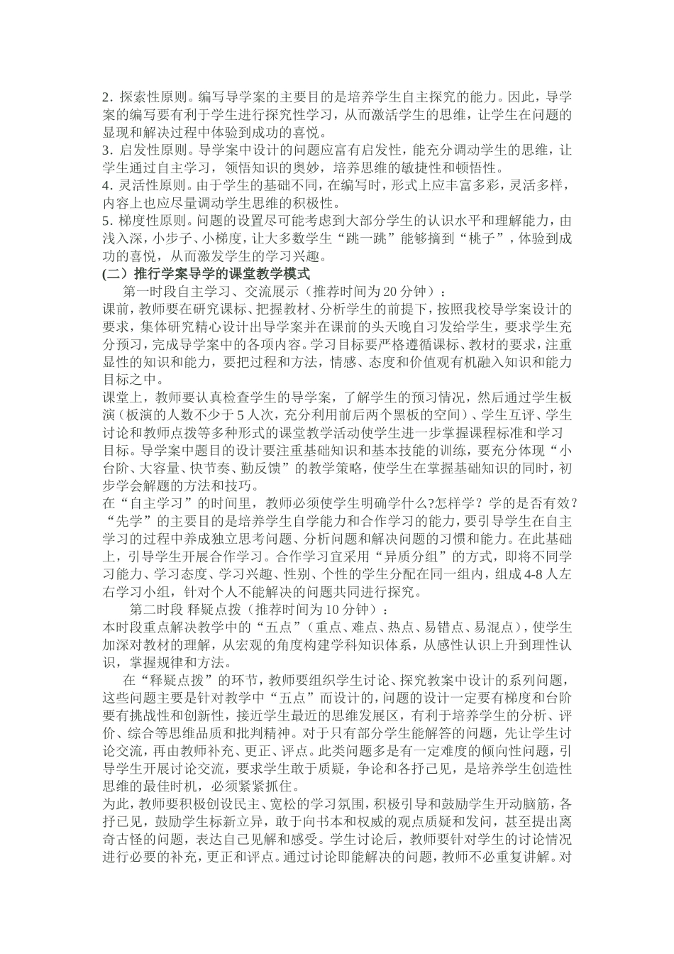 2014年课堂教学改革方案_第2页