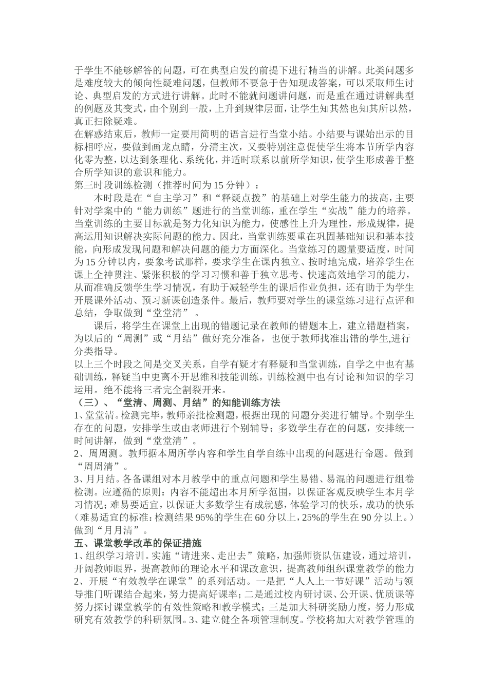 2014年课堂教学改革方案_第3页