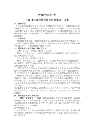 2014年课堂教学改革方案