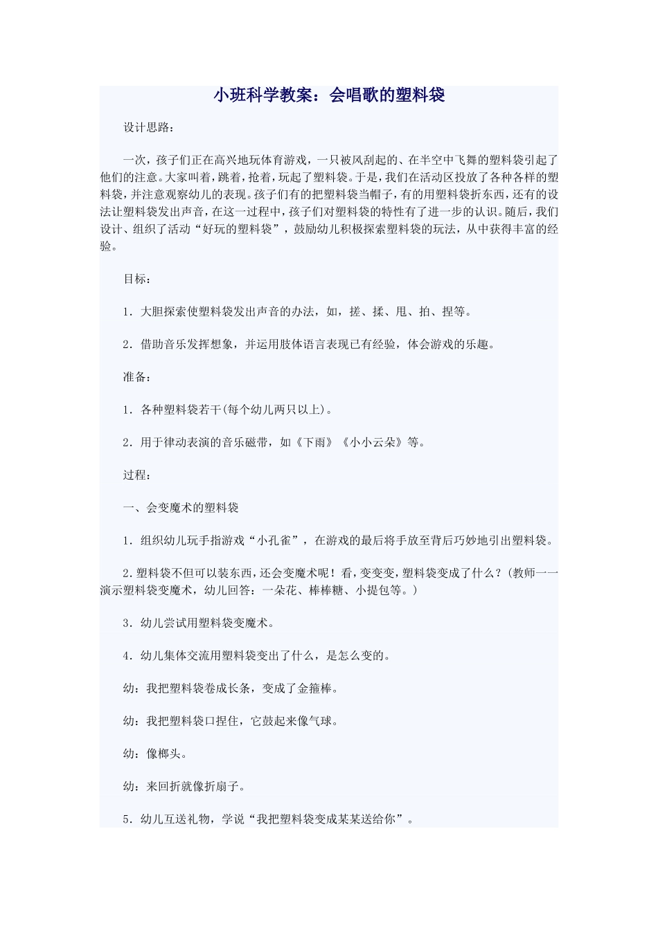 会唱歌的塑料袋_第1页