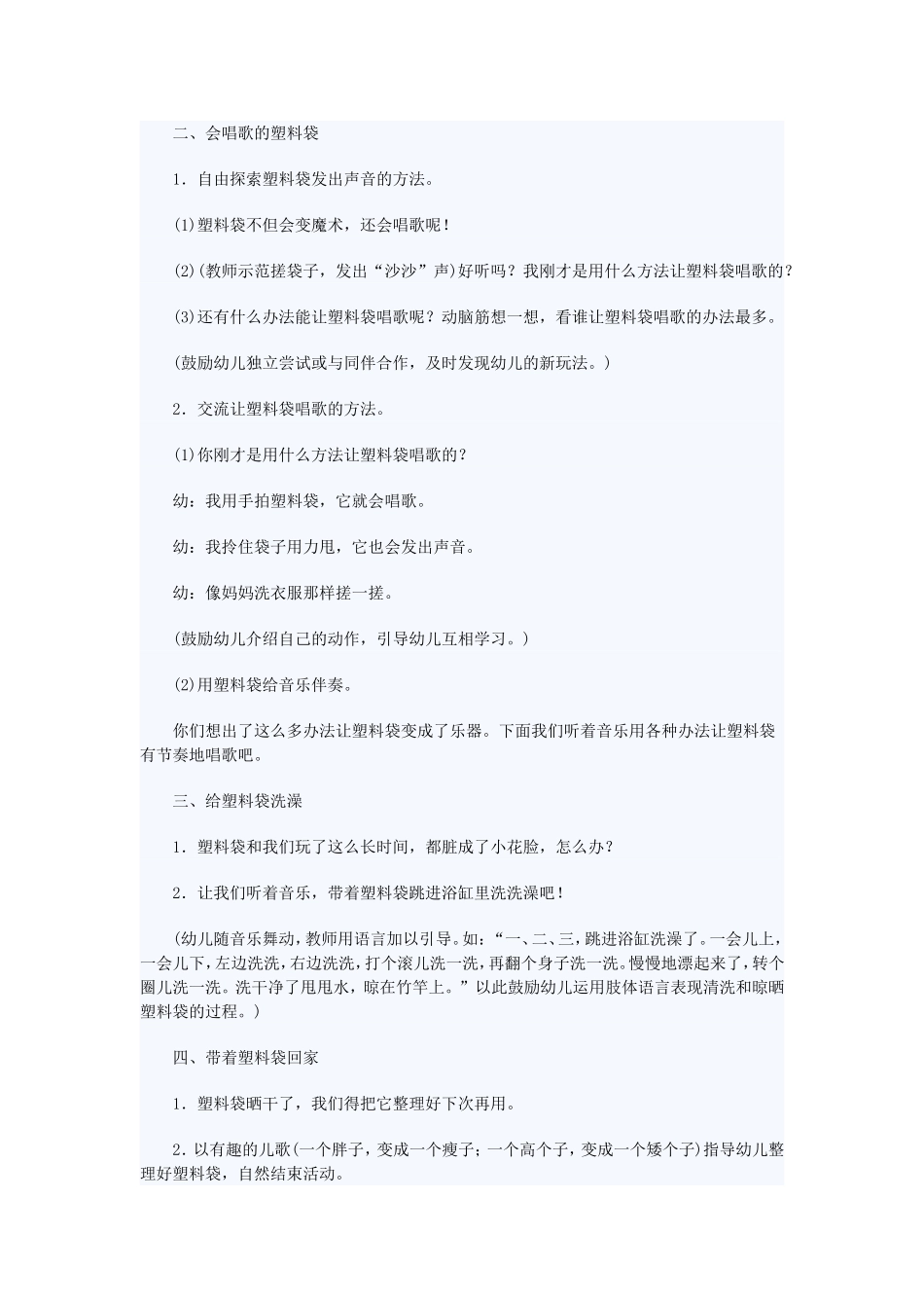 会唱歌的塑料袋_第2页