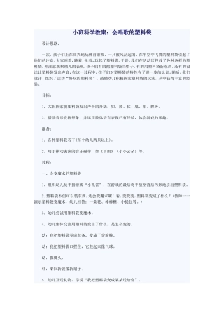 会唱歌的塑料袋