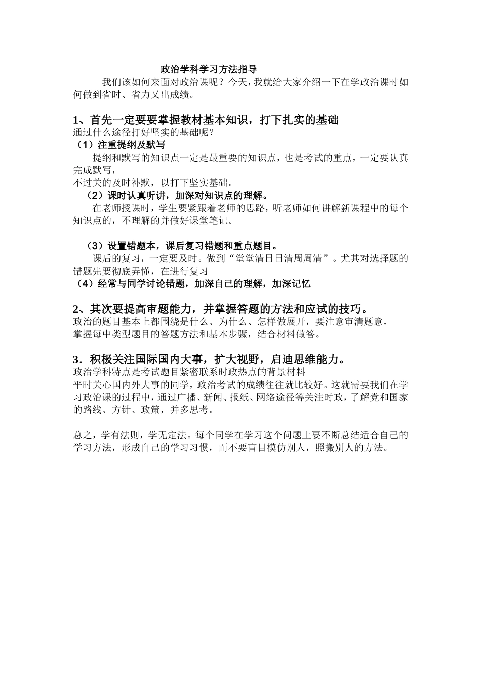 政治学科学习方法_第1页