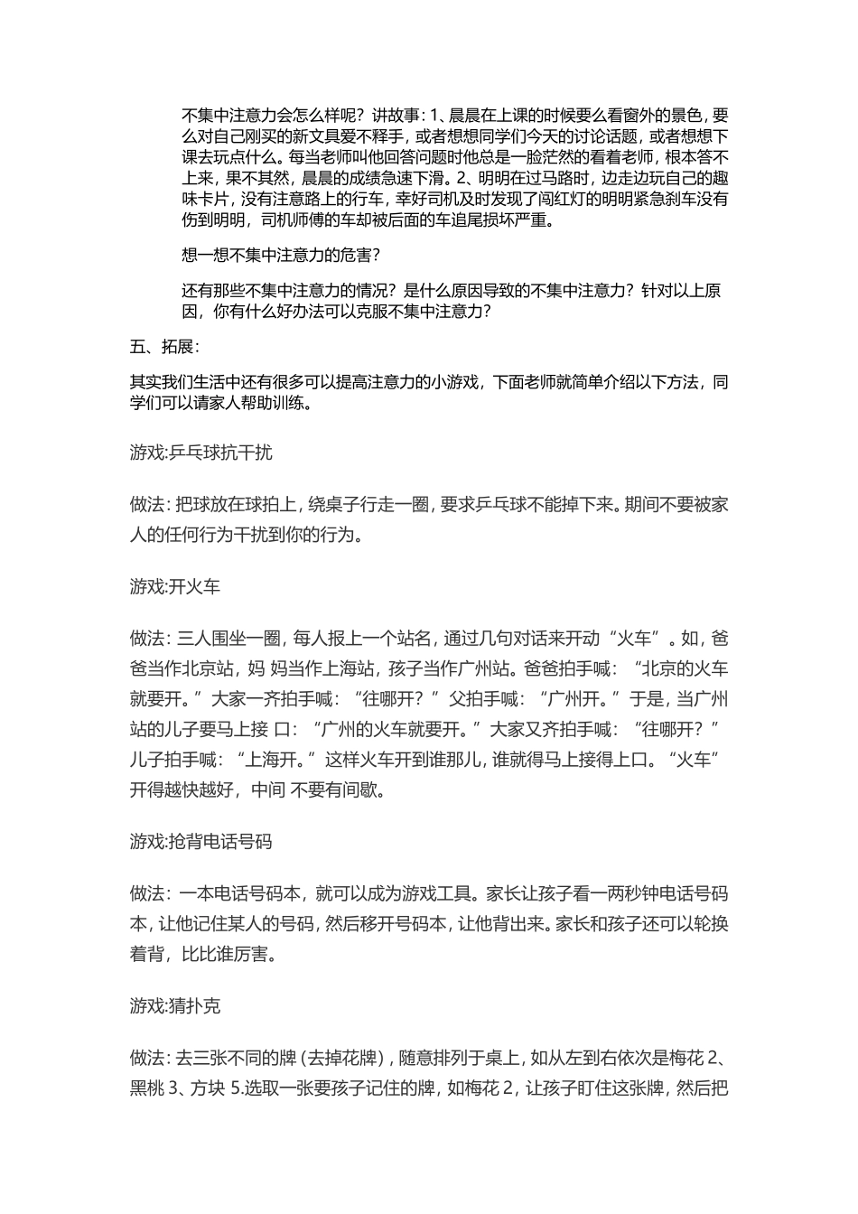 《我的注意我做主》教学设计_第2页