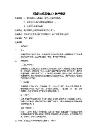 《我的注意我做主》教学设计