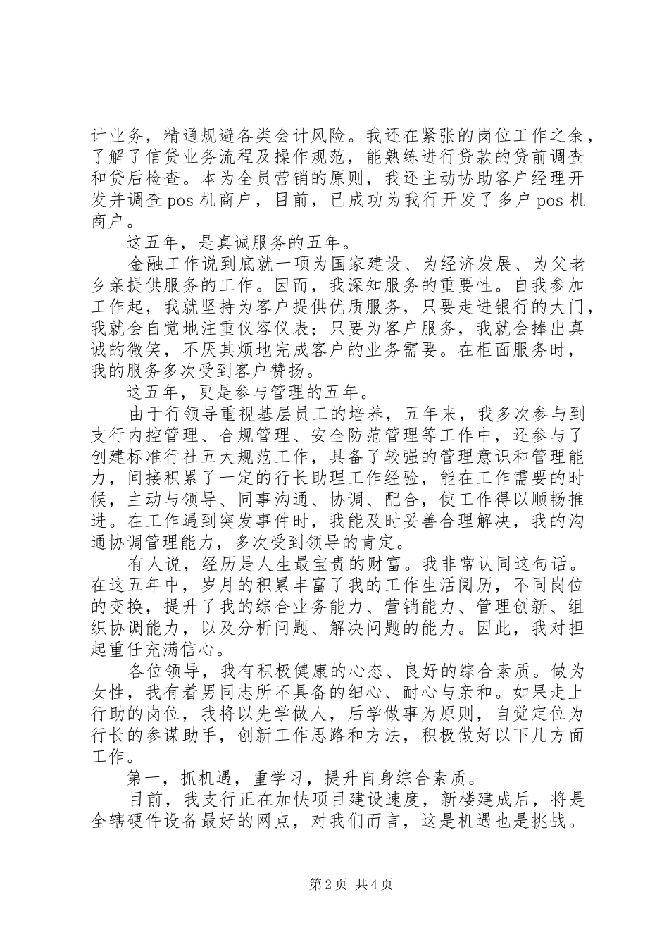 支行行长助理岗位竞聘演讲稿范文_第2页