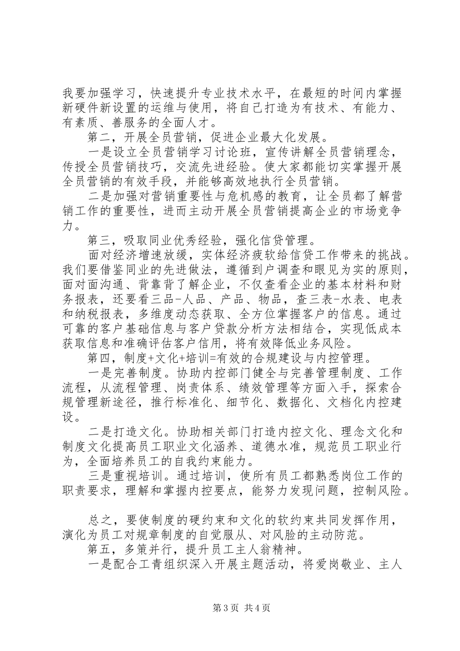 支行行长助理岗位竞聘演讲稿范文_第3页