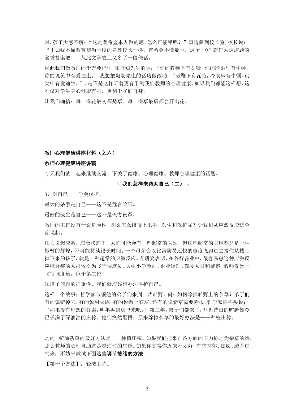 教师心理健康讲座讲稿_第2页