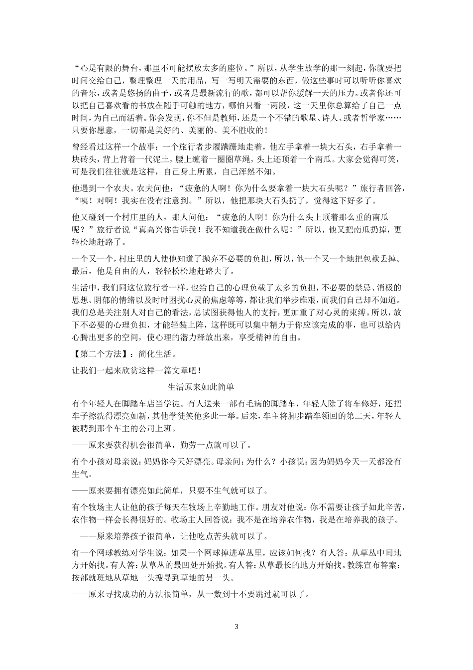 教师心理健康讲座讲稿_第3页