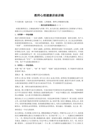 教师心理健康讲座讲稿