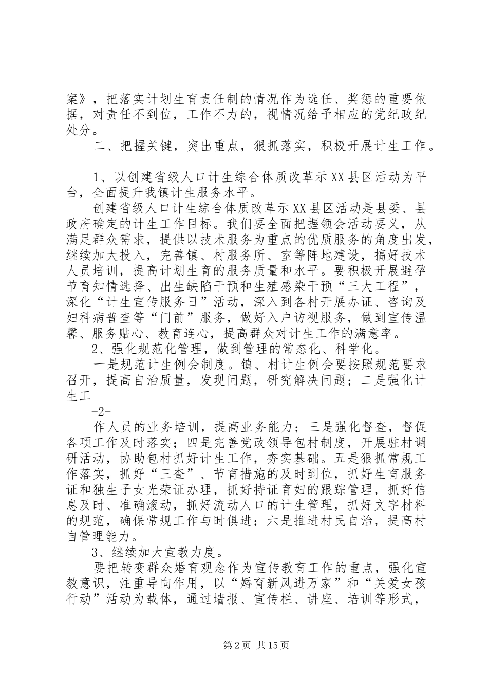 计生工作会发言材料_第2页