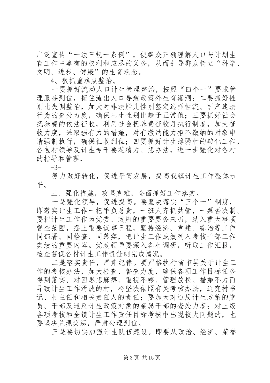 计生工作会发言材料_第3页
