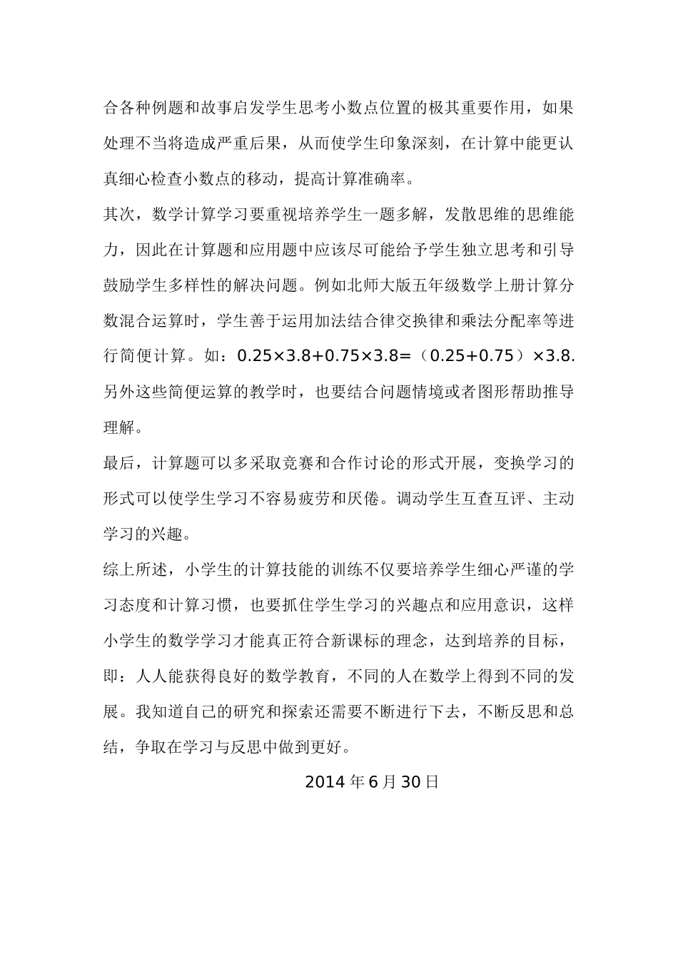 小学数学计算教学的问题和对策浅析_第2页