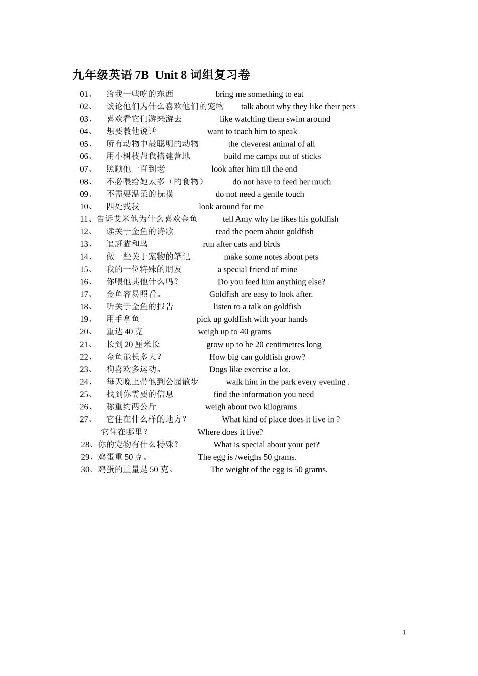 新7BUnit8词组复习卷_第1页