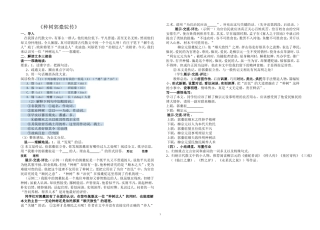 种树郭橐驼传定稿说课稿