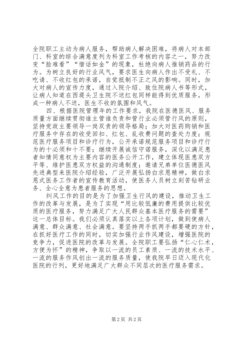 医院纠风工作计划 _第2页