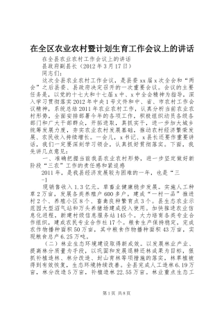 在全区农业农村暨计划生育工作会议上的讲话 