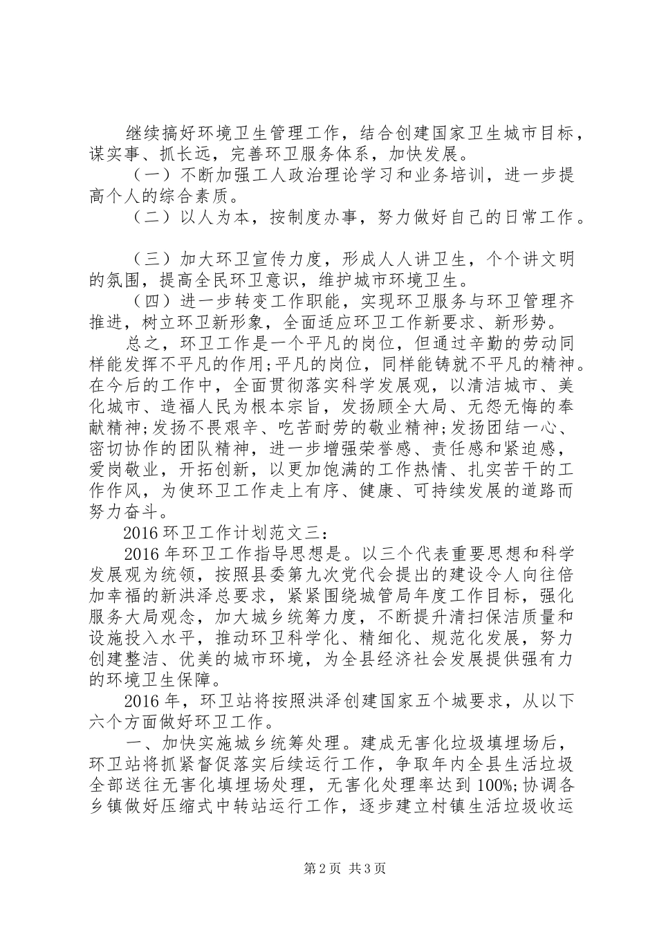 20XX年环卫工作计划_第2页