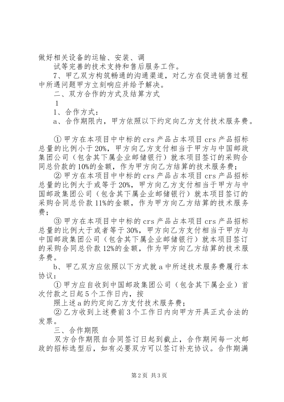 设备销售计划书 _第2页