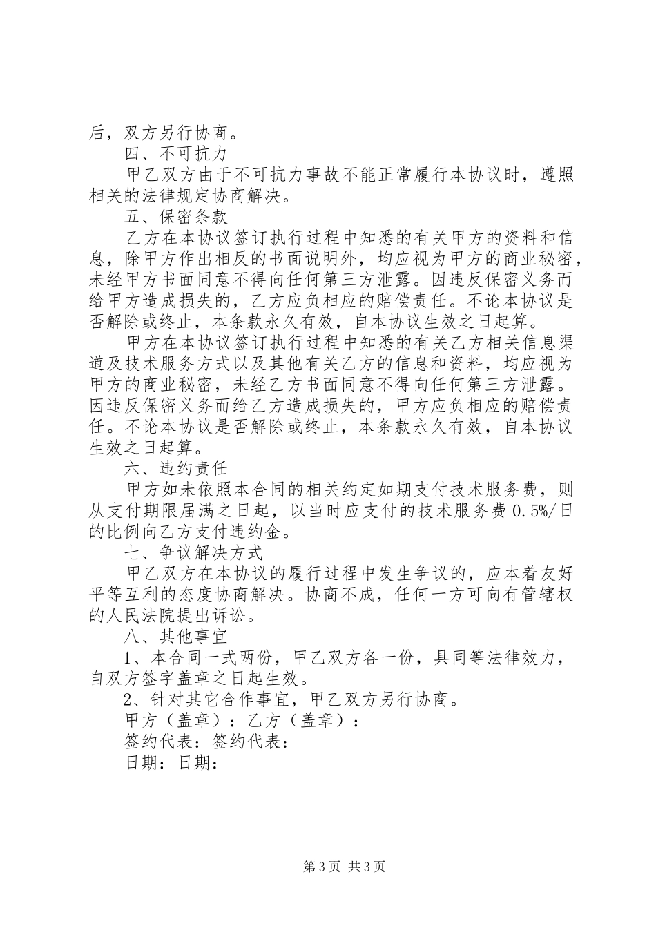 设备销售计划书 _第3页