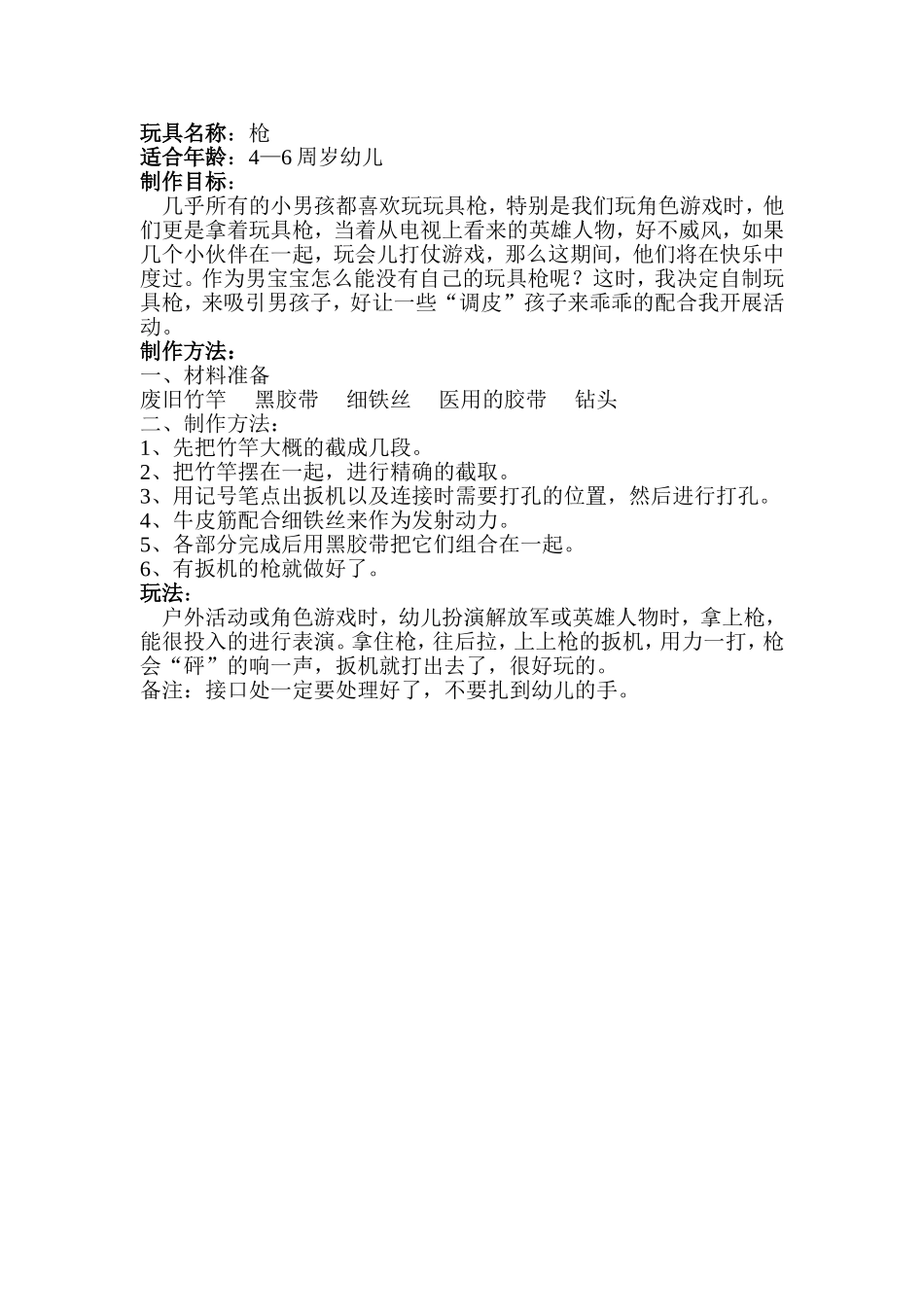 枪+郭芸+周村镇中心幼儿园_第2页