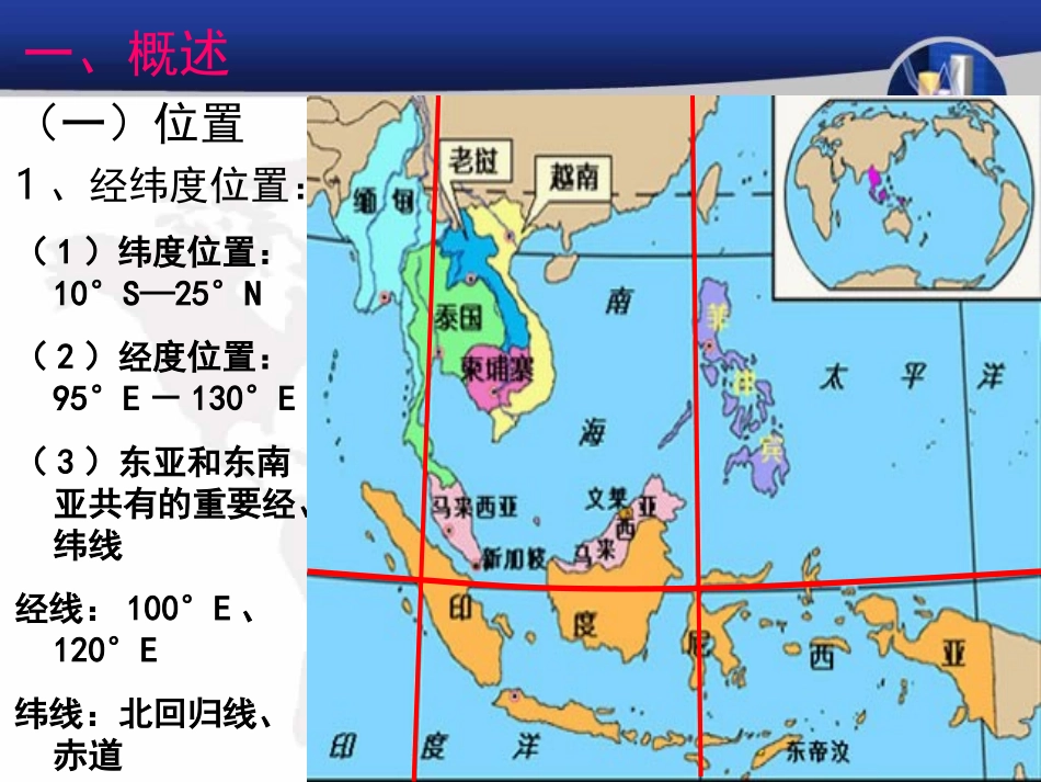第三节++东南亚_第2页