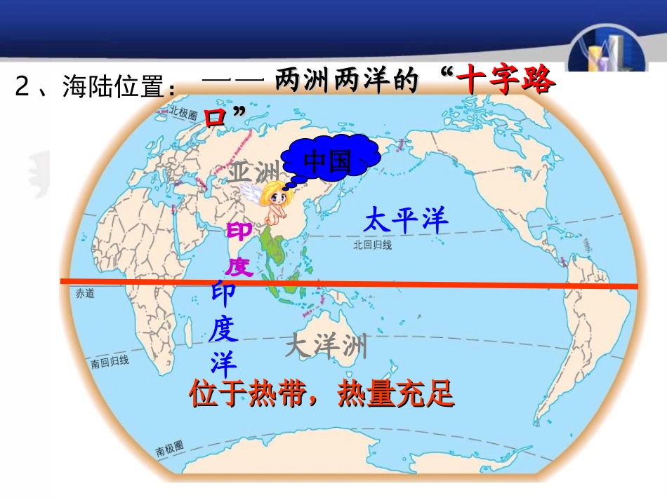 第三节++东南亚_第3页