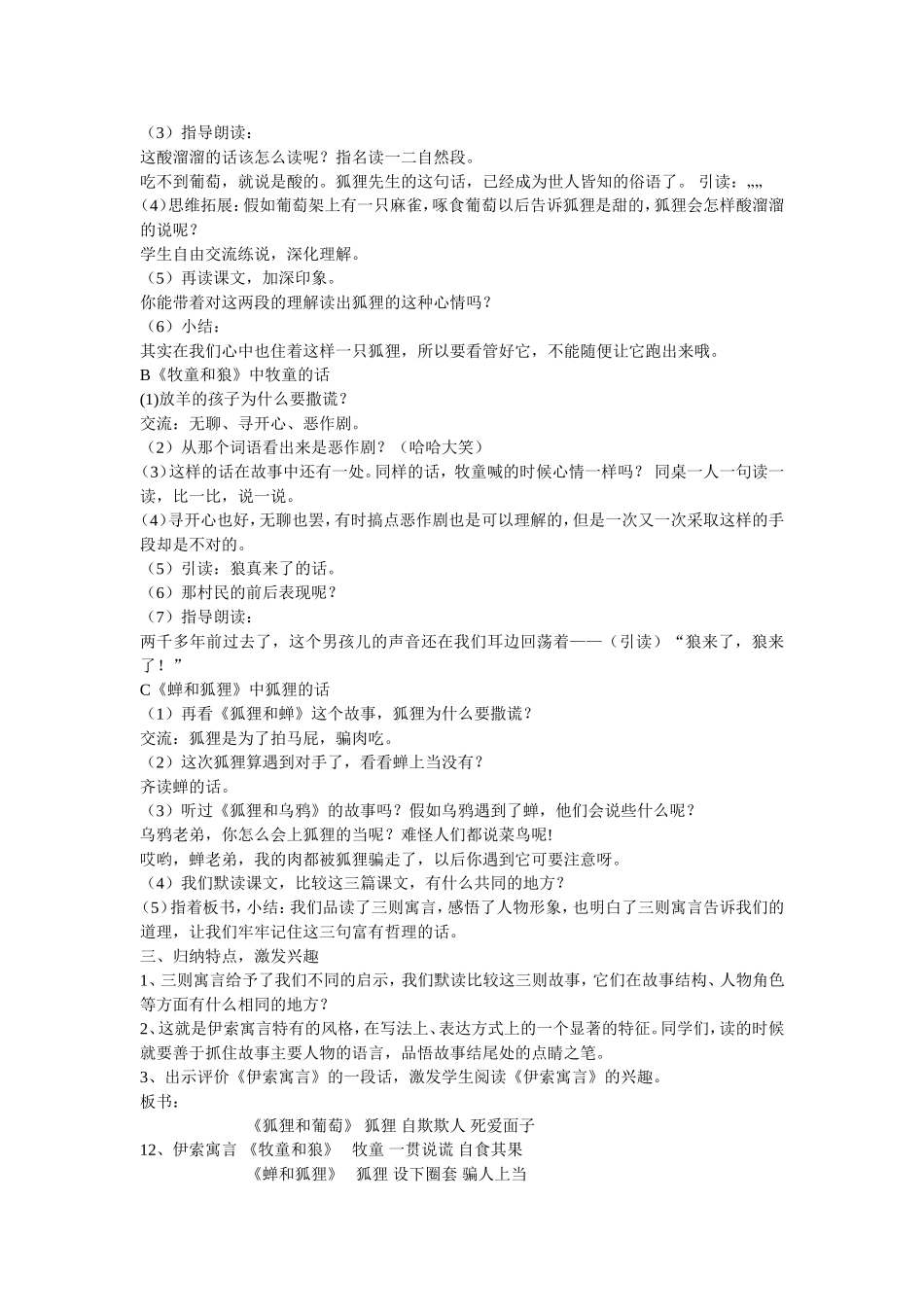 《伊索寓言》教学设计_第2页