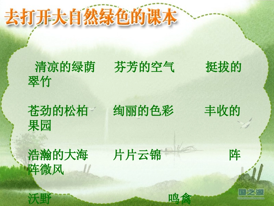 去打开大自然_第2页