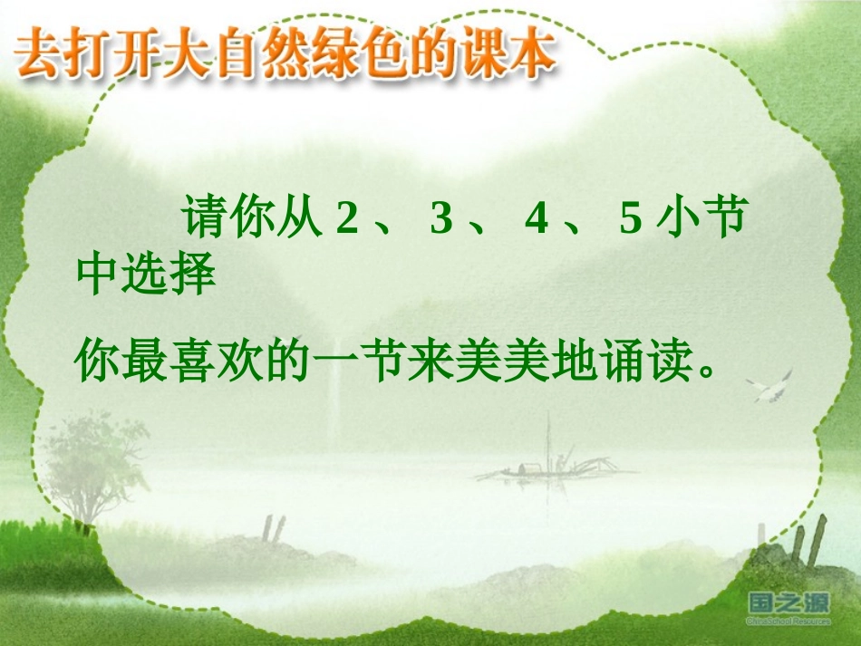 去打开大自然_第3页