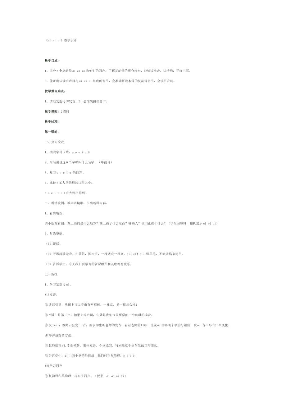 《aieiui》教学设计_第1页