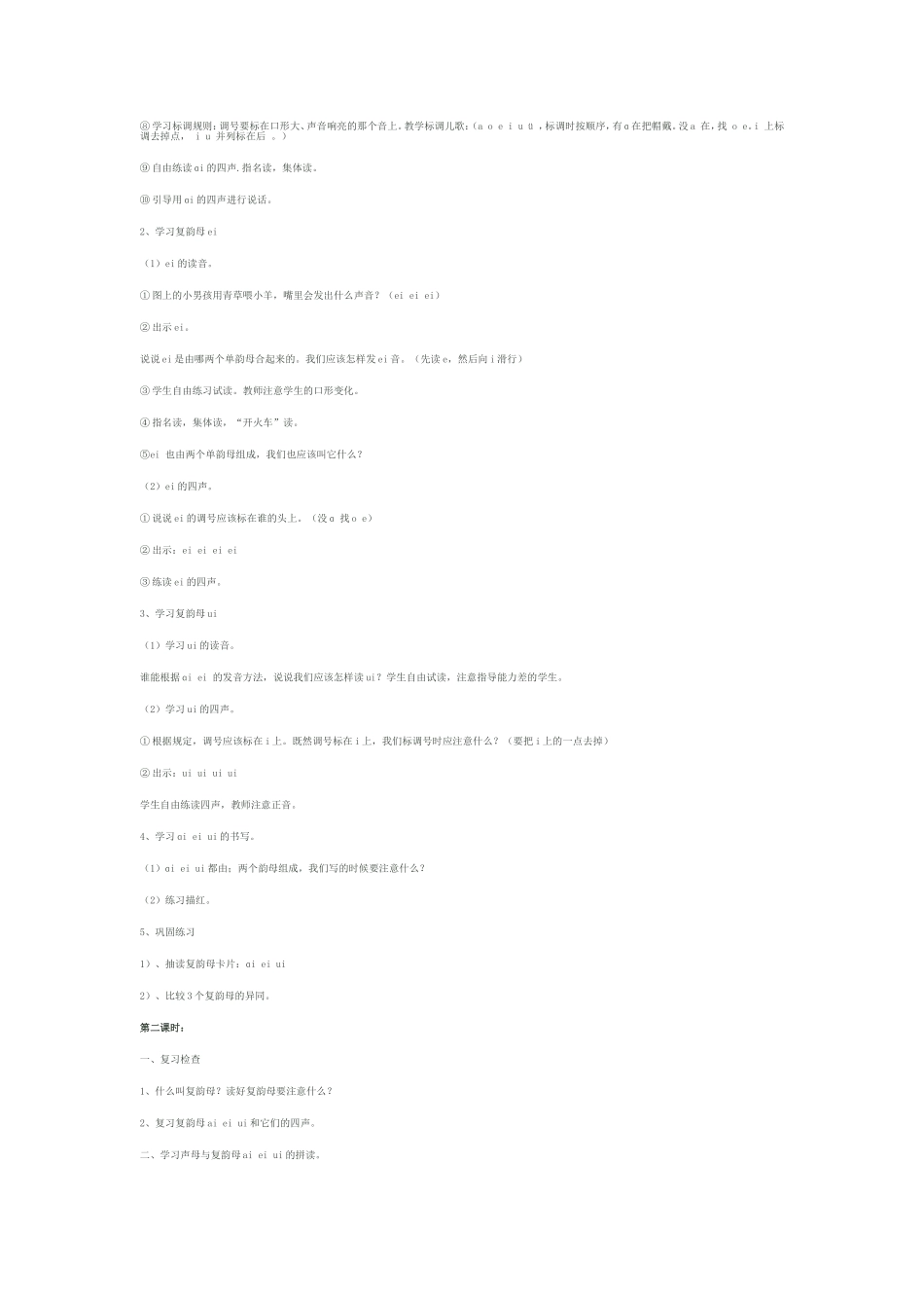 《aieiui》教学设计_第2页