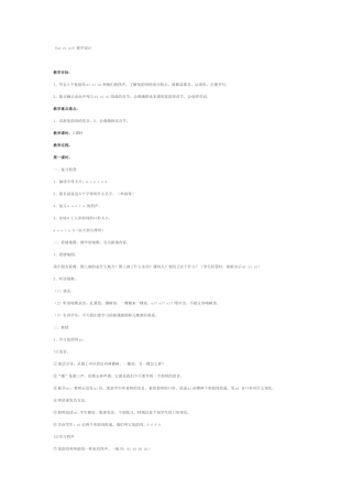 《aieiui》教学设计