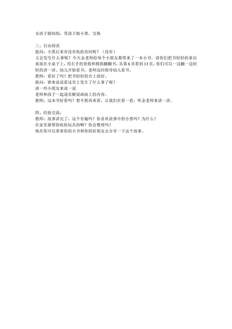 乱糟糟的房间_第2页