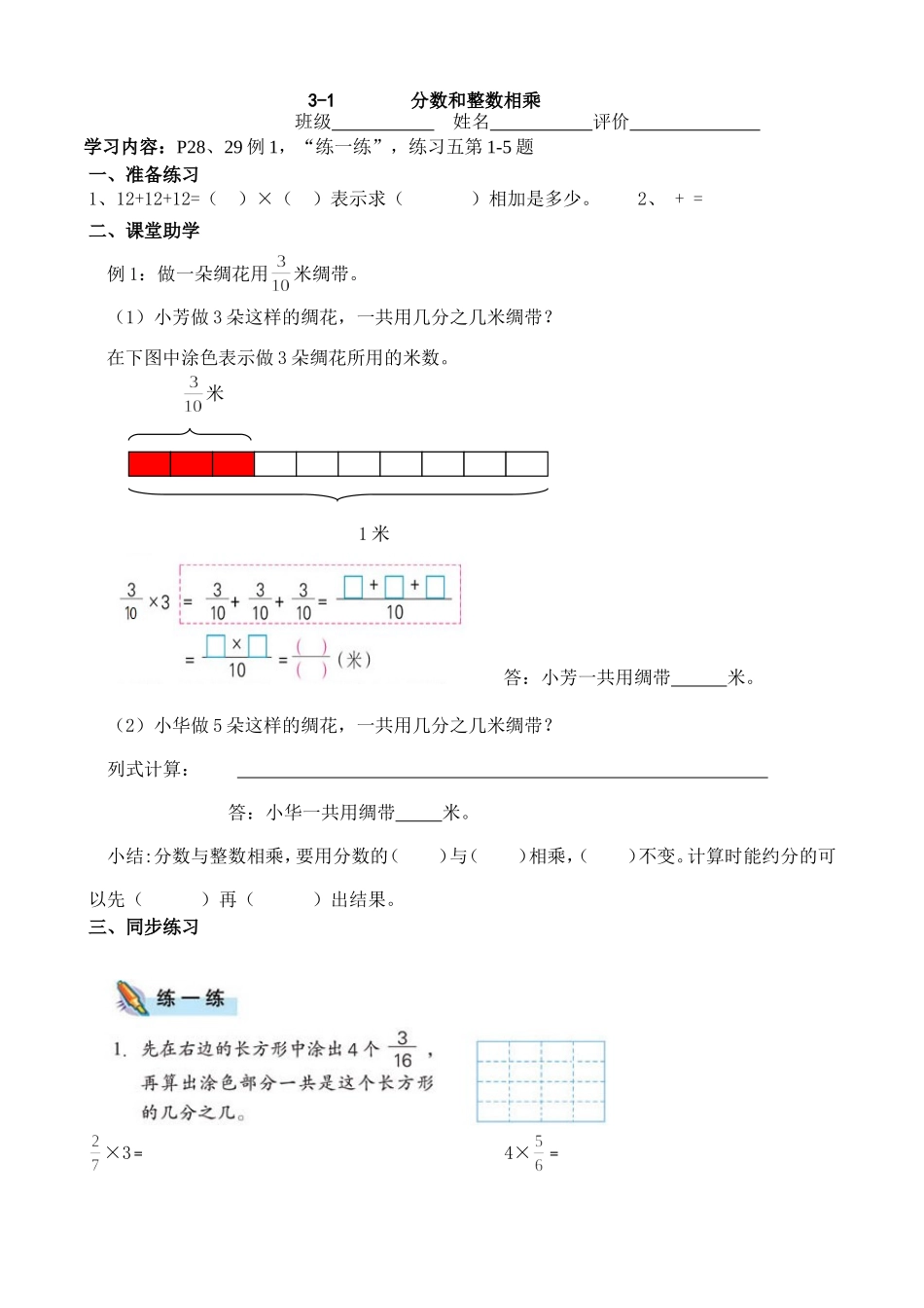 分数乘法2-1学案_第1页