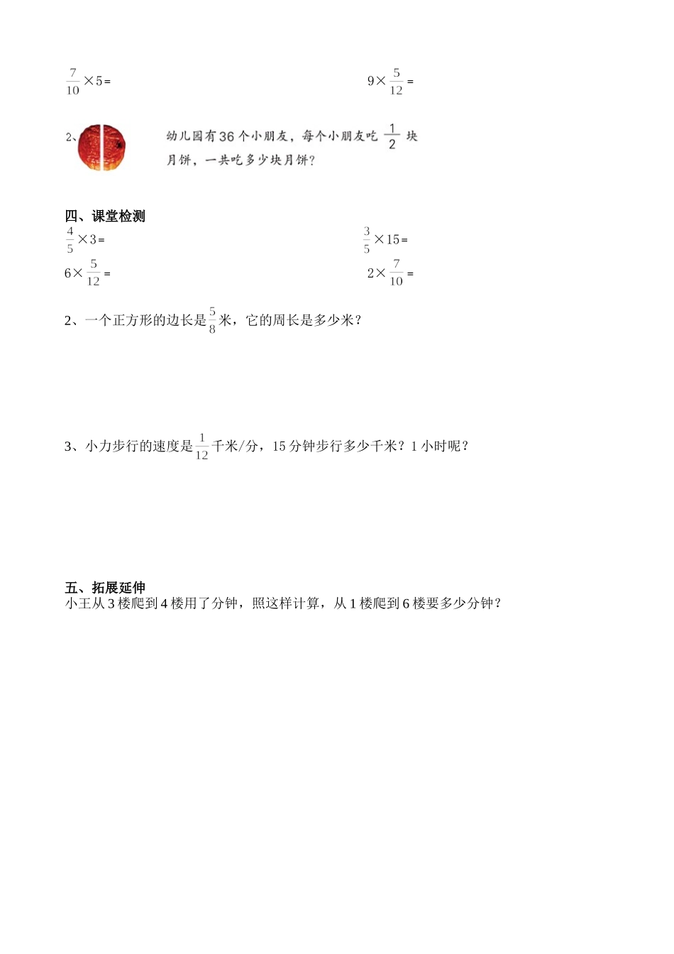 分数乘法2-1学案_第2页