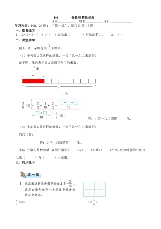 分数乘法2-1学案