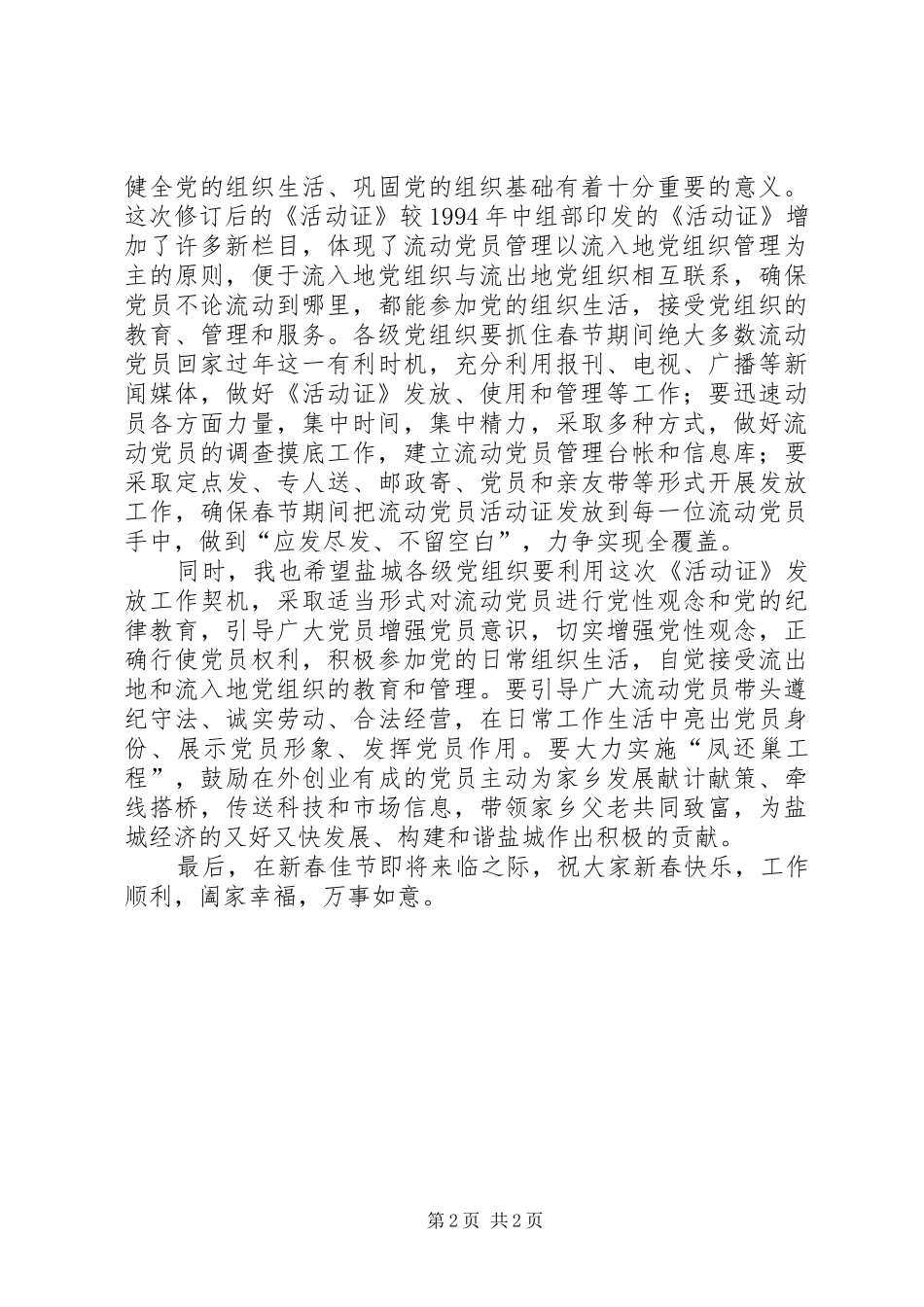 流动党员仪式讲话_第2页