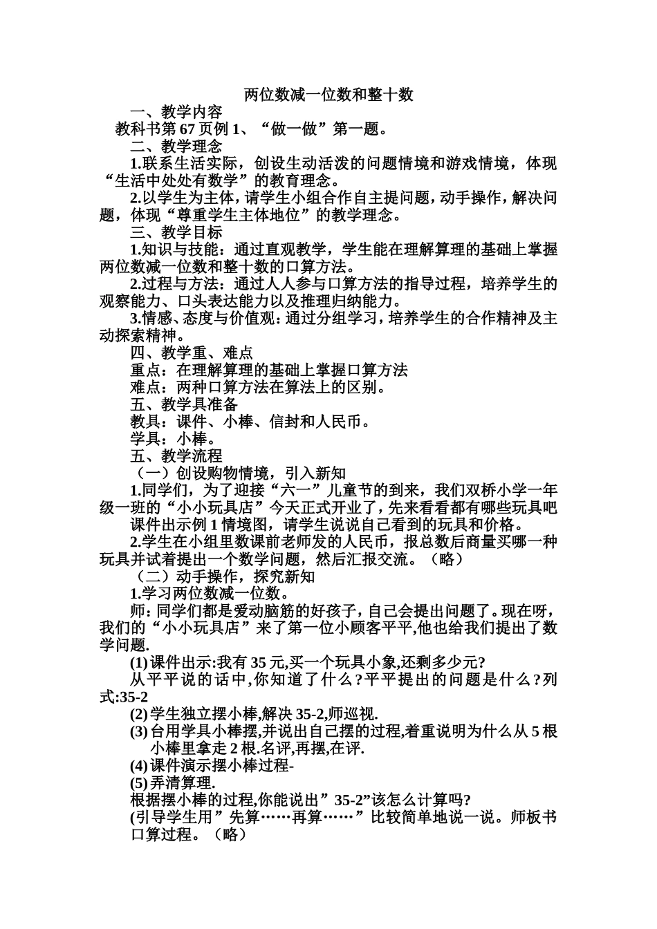 两位数减一位数和整十数_第1页