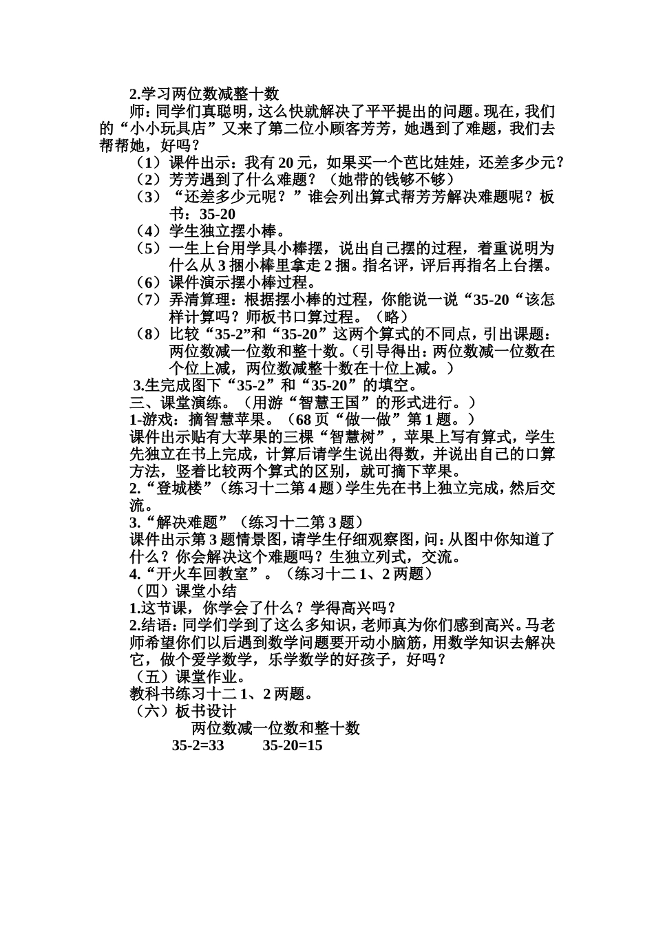 两位数减一位数和整十数_第2页