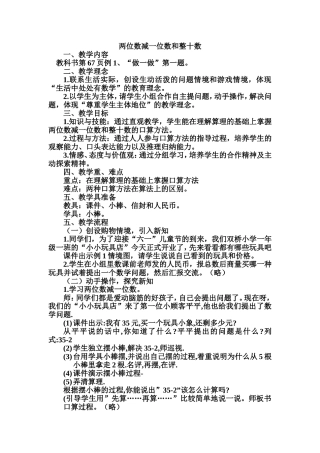 两位数减一位数和整十数