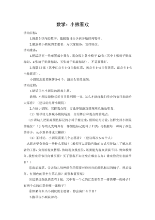 数学：小熊看戏