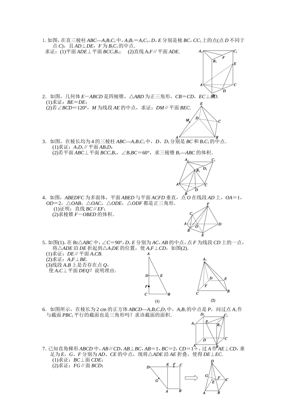立体几何训练题_第1页