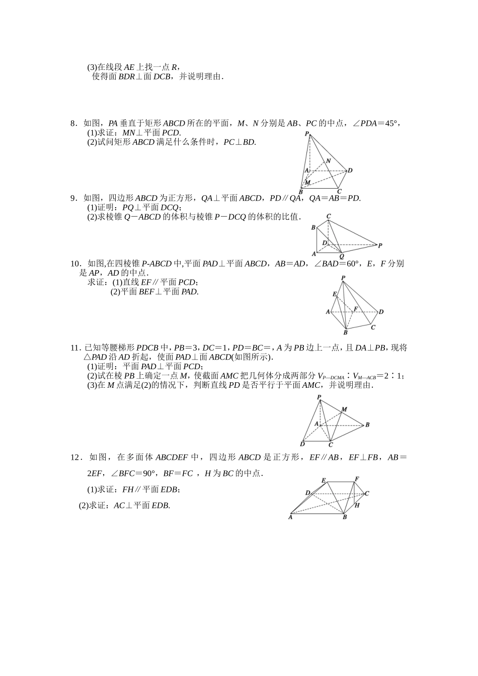 立体几何训练题_第2页