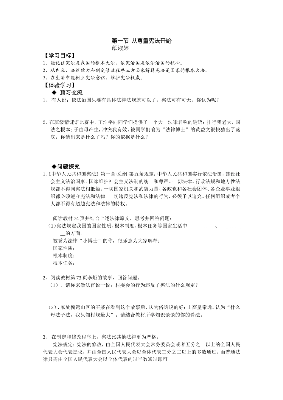 第一节从尊重宪法开始_第1页