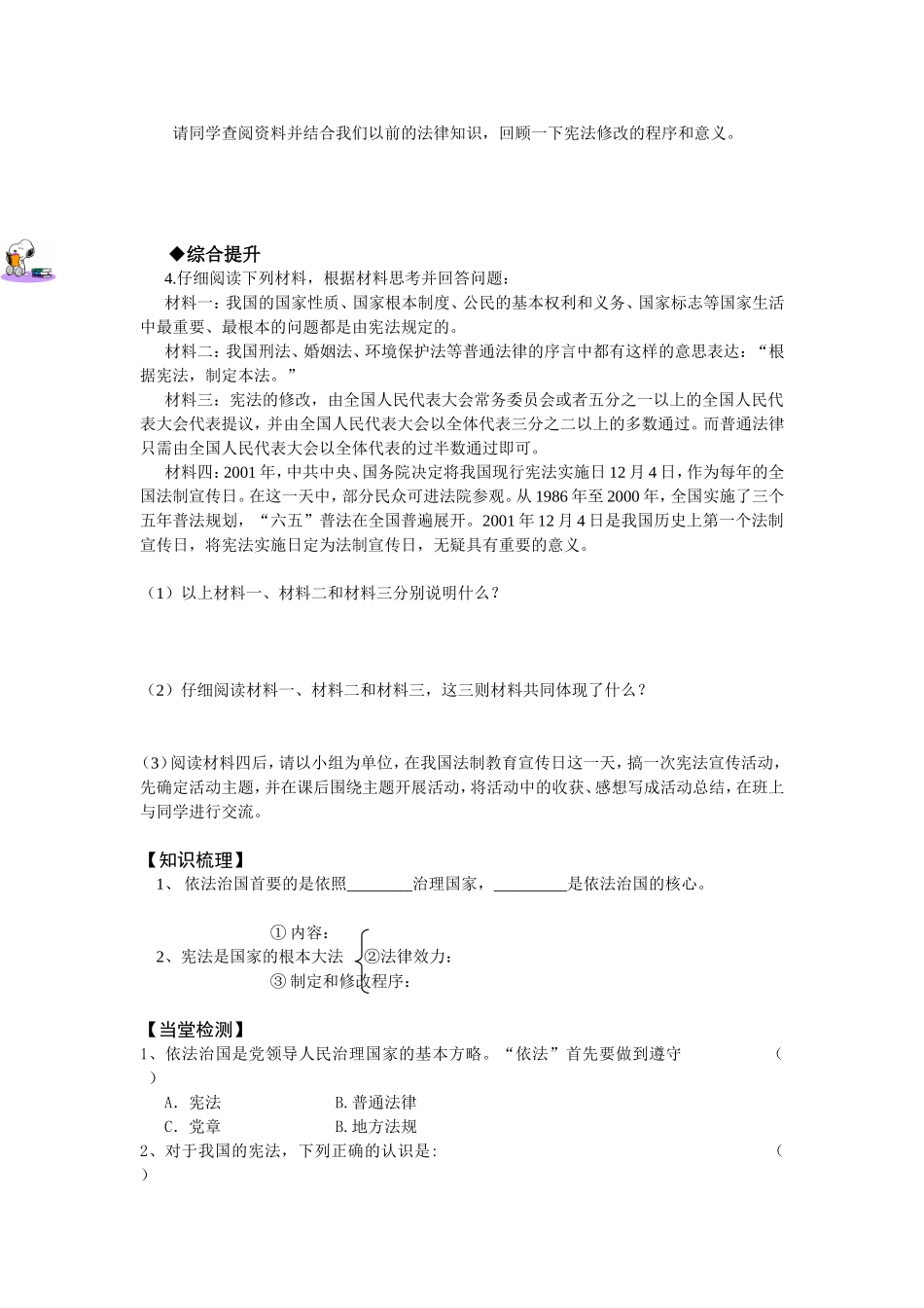 第一节从尊重宪法开始_第2页