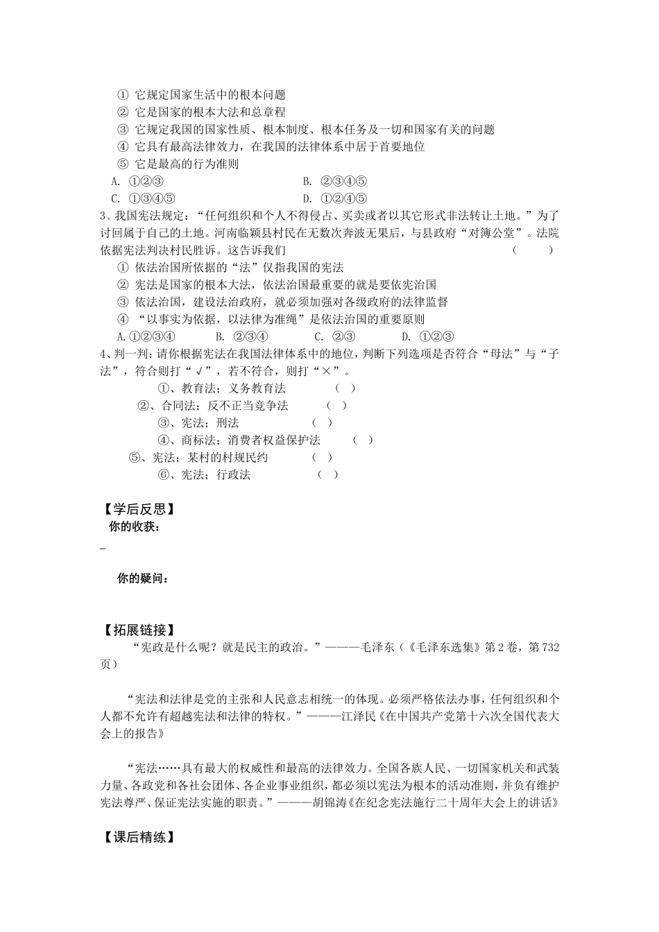 第一节从尊重宪法开始_第3页