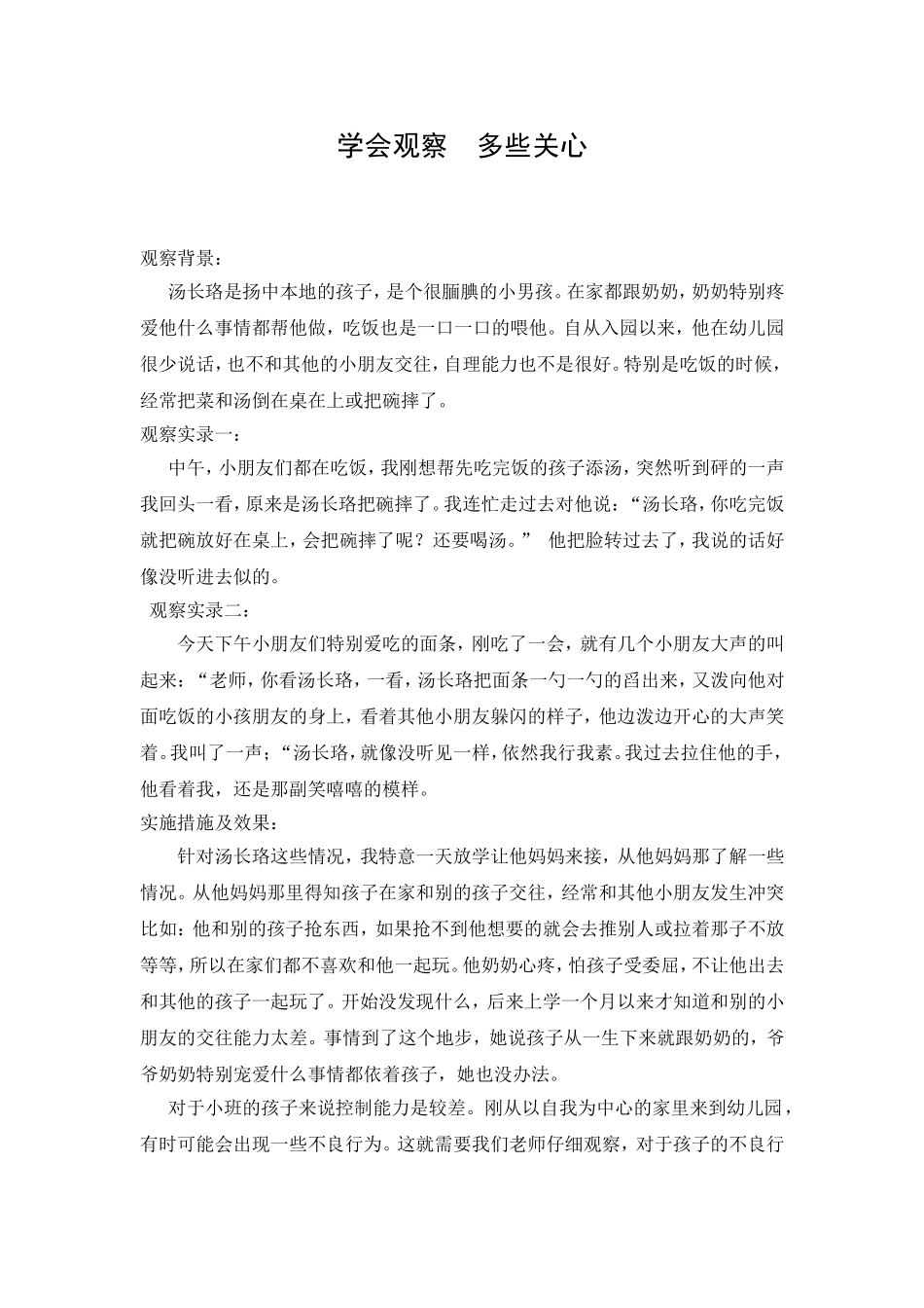 学会观察多些关心_第1页